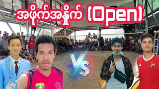 အဖိုက်အနှိုက်(Open) ဂေါ်ကြီး + ဘယ်လေး (နတ်တလင်း) Vs သော်ဇင် + ကြက်ပေါက်