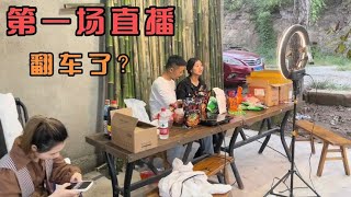 九生两口子精心筹备美食直播，小冉也来捧场，道哥却说“翻车了”