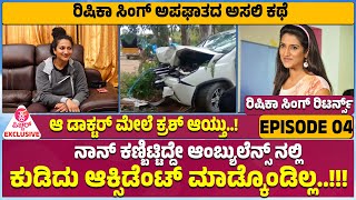 Rishika Singh Returns: ನಿಮ್ಮ‌ ಮನೆಯಲ್ಲೂ ಅಲ್ಲೋಲ‌ ಕಲ್ಲೋಲ ಆಗುತ್ತೆ | Motivational Interview Part - 04