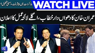 LIVE | Negotiations Between PTI and Govt | Imran Khan Addresses to PTI Workers | 28 April 2023