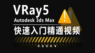 3dmax渲染教程（5） VRay5.0/VR5使用穹顶灯快速出图