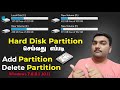 How to Create Disk partition in Tamil | Windows 7 8 8.1 10 11