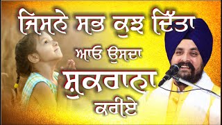 ਤਨੁ ਧਨੁ ਜਿਹ ਤੋਕਉ ਦੀਓ | Bhai Sarbjit Singh Dhunda | 16 Oct 2021 | Salok Varran te Vadhik | Part 155