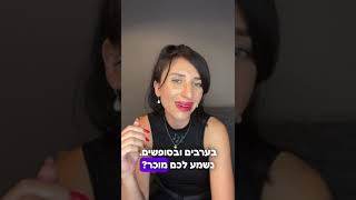 עונים בוואטסאפ בזמן ארוחת ערב משפחתית? מתי זה יזכה אתכם בתשלום?#שעותנוספות#סשהבוגטירוב#עובדים#מעסיק