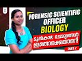 Forensic Scientific Officer | Biology | മുൻകാല ചോദ്യങ്ങൾ ഇതൊക്കെയാണ്! | Part 2