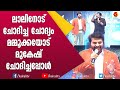 ആളുകളുടെ മുൻപിൽ ഇതൊക്കെ ചോദിക്കണോ എന്ന്  മമ്മൂട്ടി മുകേഷിനോട് | Mammootty | Mukesh | Kairali TV