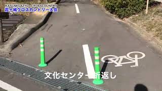 霞ヶ城クロスカントリー大会8.2Kmコース紹介ムービー