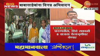 Dadar | Chaitya Bhoomi Crowded As CM And DCM To Arrive To Pay Tribute