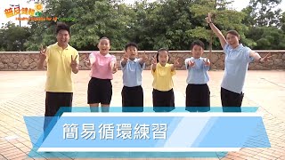 03a 兒童健體操_屈膝掌上壓上肢及胸部 Fitness Exercise for the Children