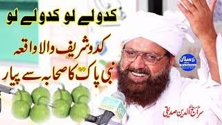 Kaddu la lo Kaddu la lo Kaddu Sharif ka Waqia | Allama Siraj Ud Din Siddiqui