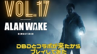 [アランウェイク]DBDとコラボしたホラーアクションゲーム Vol.17[ALANWAKE]