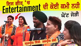 ਬਹੁਤ ਸੋਹਣੀ Performance | ਏਦਾਂ ਦੇ Judo Karate ਤੈਨੂੰ ਕੌਣ ਸਿਖਾਉਂਦਾ ? Gurpreet Vicky \u0026 Jaspreet Jassi