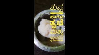 #ತುಪ್ಪ ತಿಂದರೆ ಸಿಗುವ ಆರೋಗ್ಯ ಲಾಭ#Ghee benefits#ದಿನಕ್ಕೆ ಒಂದು ಚಮಚ ದೇಶಿ ತುಪ್ಪ ತಿಂದ್ರೆ ಆರೋಗ್ಯಕ್ಕೆ ಒಳ್ಳೆಯದು