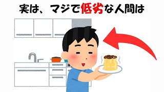 マジで低劣な人間の特徴