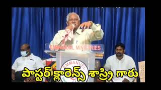 పాస్టర్ క్లారెన్స్ శాస్త్రి గారి షార్ట్ మెసేజ్ || Clarence sasthri gari short message ||