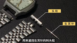 《自学修表》第一期：手表拆解及结构介绍