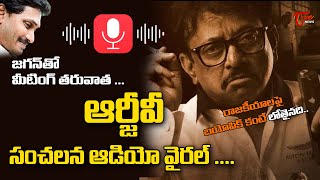 RGV Released Sensational Audio after Meeting YS Jagan | RGV New Movie Vyuham | Tone News