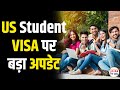 F1 Student VISA: दिसंबर में कब होगा US Student VISA के लिए इंटरव्यू? NBT Tech Ed