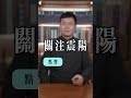 属龙的人才是真正的王者！！！ 国学智慧 国学文化 人生感悟 传统文化 知识分享 八字教学 2个小时学会八字 震阳师兄八字精准预测 八字入门 零基础八字入门 零基础风水入门 宝宝起名 八字算命。