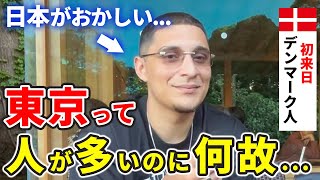 「日本おかしい...」初来日のデンマーク人が東京の街並みに衝撃を受ける...【外国人インタビュー】