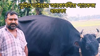 ২৯/০৬/২২ তুহিন ভাইয়ের নতুন ধামাকা || আকোর্ষনীয় প্যাকেজ || জানতে ফুল ভিডিওটা দেখুন