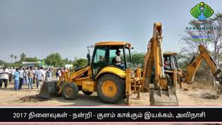 அவிநாசி தாமரை குளம், Avinashi Lake, Avinashi Temple