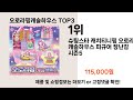 오로라핑캐슬하우스 추천 best 3 올해 인기상품 3ㅣ추천템ㅣ생활 꿀템