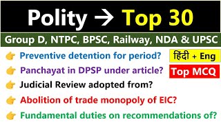 Polity GK Top MCQs | Indian Polity Gk MCQs Questions And Answers | #ssccgl2023 #mts2023