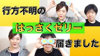 初のはっさくゼリー！後半からゲストが来るよ