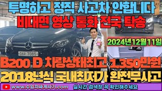 B200D 중고차가성비 완전무사고 영상통화 비대면 탁송 가능[ft.7085 수입차싸게사기 도이치오토월드 수원중고차]