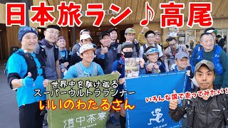 トレラン初心者におすすめのコース【日本旅ラン】高尾・城山湖