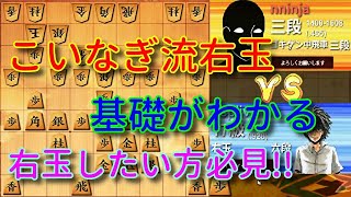 右玉始められたい方必見!!対中飛車に右玉がどれだけ強いかがわかる一局!!ウォーズ七段のこいなぎ流右玉VS先手中飛車７【将棋ウォーズ１０分切れ負け】５／２６