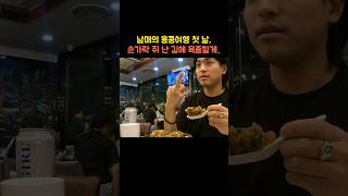 진짜 의도한 건 아닌데... #vlog #홍콩여행 #맛집탐방 #남매브이로그