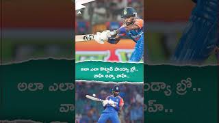 అలా ఎలా కొట్టావ్ పాండ్యా బ్రో #hardikpandya #hardik #t20 #bangladesh