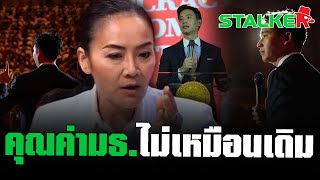 “มัลลิกา” เดือดปุด ซัดแหลก  ผู้บริหาร มธ. เชิญ “พิธา” ปลูกฝังลัทธิส้มให้นศ.ใหม่ | STALKER