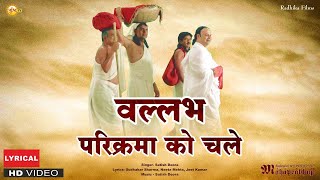 Vallabh parikramma ko chale | Jagadguru Shri Vallabhacharya Mahaprabhuji |Dwarkeshlalji Maharajshri