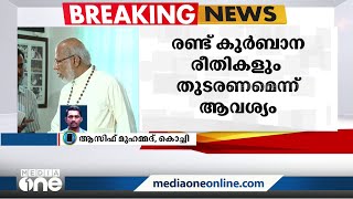 കുർബാന എകീകരണത്തിൽ സിനഡ് തീരുമാനത്തിനെതിരെ ബിഷപ്പുമാർ | Syro Malabar |