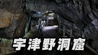 【僕は嫌だ！！】栃木県佐野市の宇津野洞窟に行ってきました【もうこりごりだ！！】