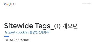 [Sitewide Tags] 1.개요