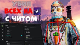 УБИЛ ЮТУБЕРОВ С ЧИТОМ НА MAGIC RUST\\РАСТ