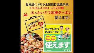 北海道札幌市すすきので蟹といえばかに料理かに亭　活かにを茹でたてで食べれるかに料理店　・ほっかいどう認証店応援クーポン・HOKKAIDO LOVE！割ほっかいどう応援クーポン使用できます。