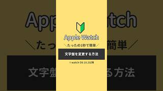 【AppleWatch使い方】文字盤を簡単に変更する方法　#Apple Watchの使い方