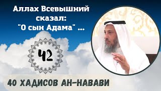 42й хадис из сборника \