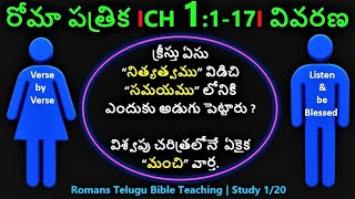 Telugu Bible Study | Romans Chapter 1 :1-17| రోమీయులకు వ్రాసిన పత్రిక - 1:1-17 | స్టడీ 1/20