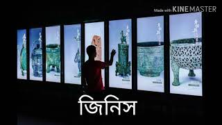 পুরোনো জিনিস