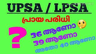 UPSA/LPSA Exam - age limit \u0026 Qualification