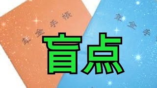 投資よりも年金が断然お得