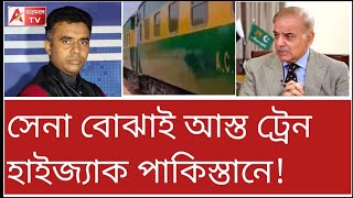 ঠেলা সামলা! তারপর ভারতে করবি হামলা। টুকরো হবে পাকিস্তান? দেখুন