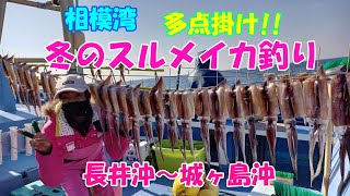 【スルメイカ釣り】【直結仕掛け】【多点掛け】【相模湾】