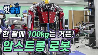 원자력 사고에 대응하는 로봇 [핫클립] / YTN 사이언스